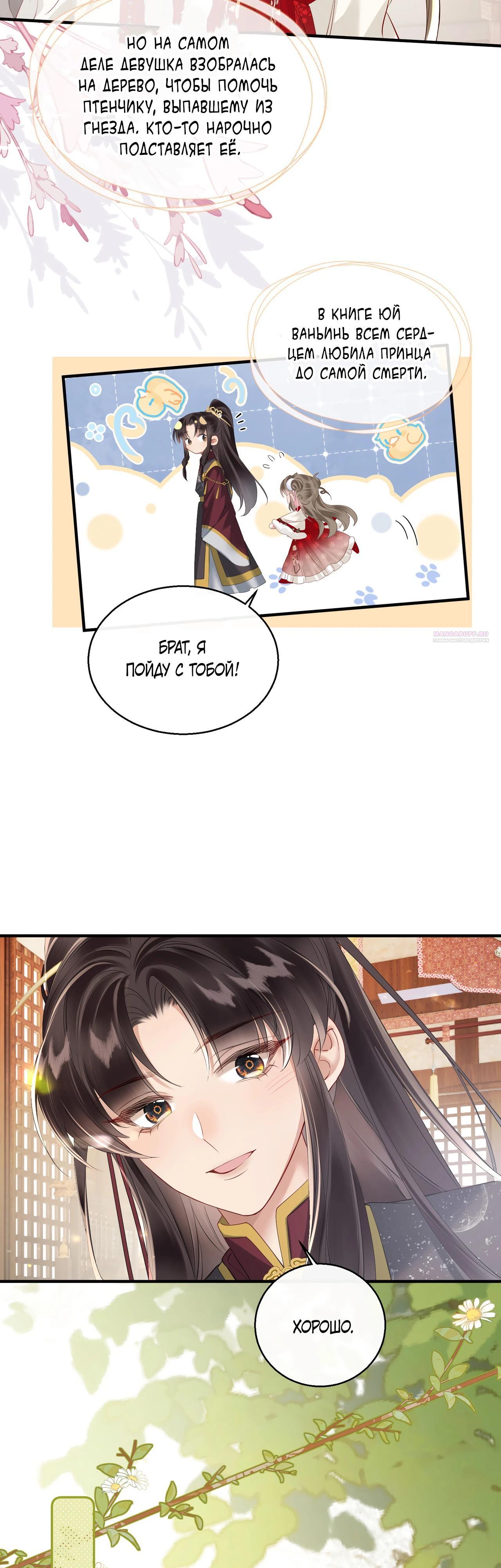 Манга Семья тирана сохранилась благодаря её внутреннему голосу - Глава 22 Страница 22
