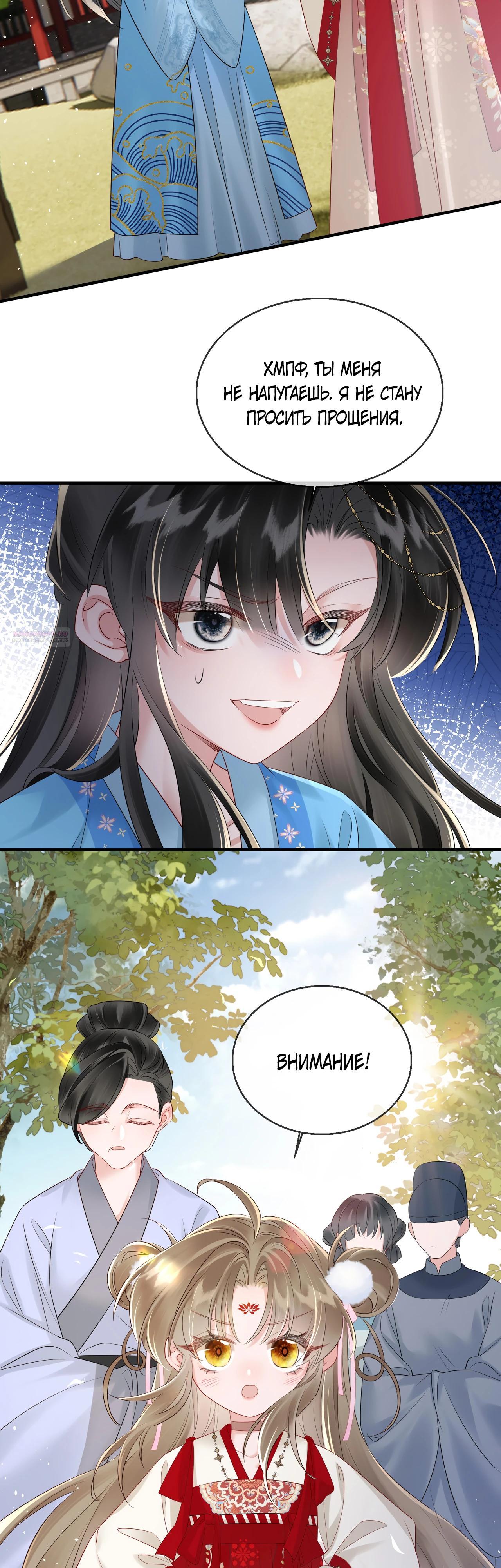 Манга Семья тирана сохранилась благодаря её внутреннему голосу - Глава 21 Страница 18