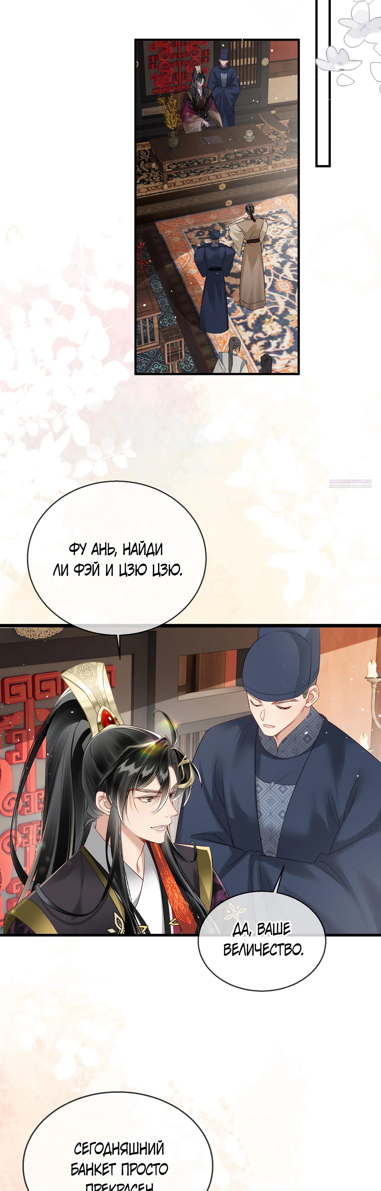 Манга Семья тирана сохранилась благодаря её внутреннему голосу - Глава 21 Страница 22