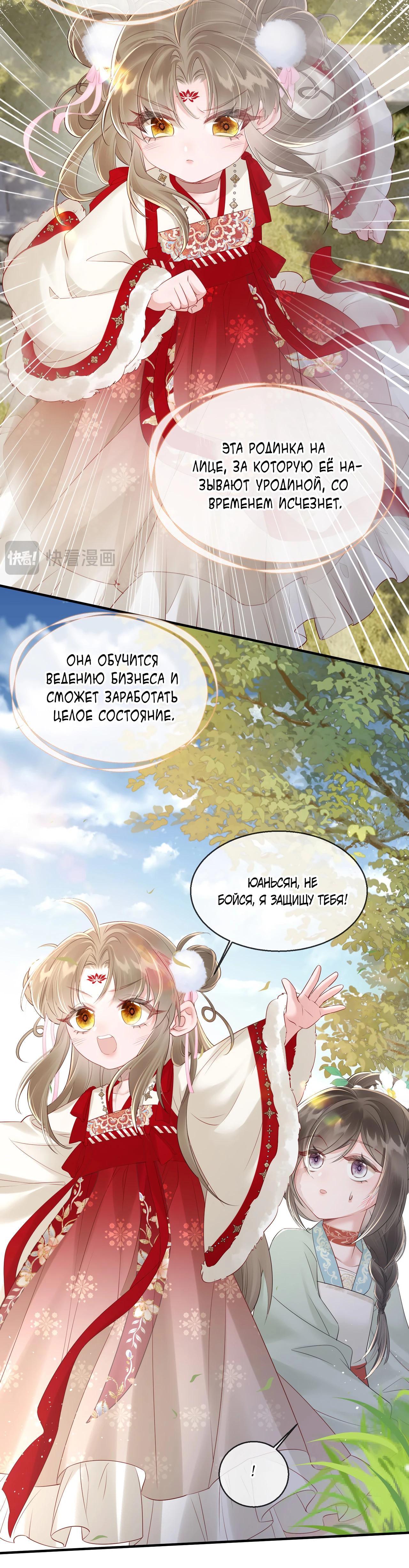 Манга Семья тирана сохранилась благодаря её внутреннему голосу - Глава 21 Страница 11