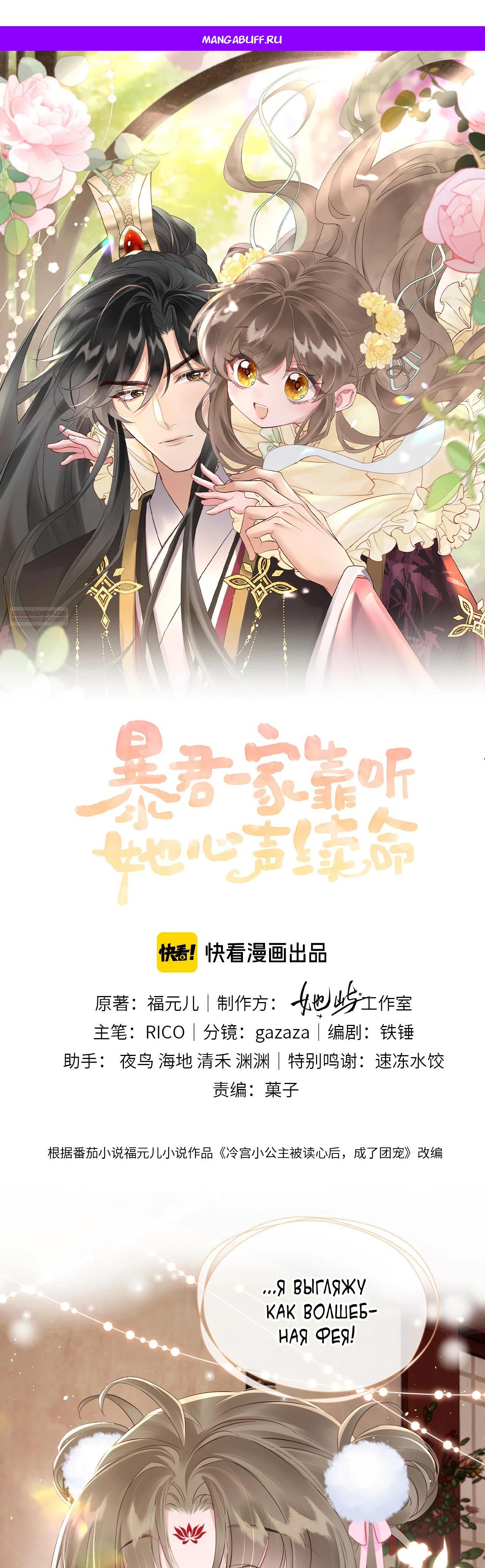 Манга Семья тирана сохранилась благодаря её внутреннему голосу - Глава 21 Страница 1