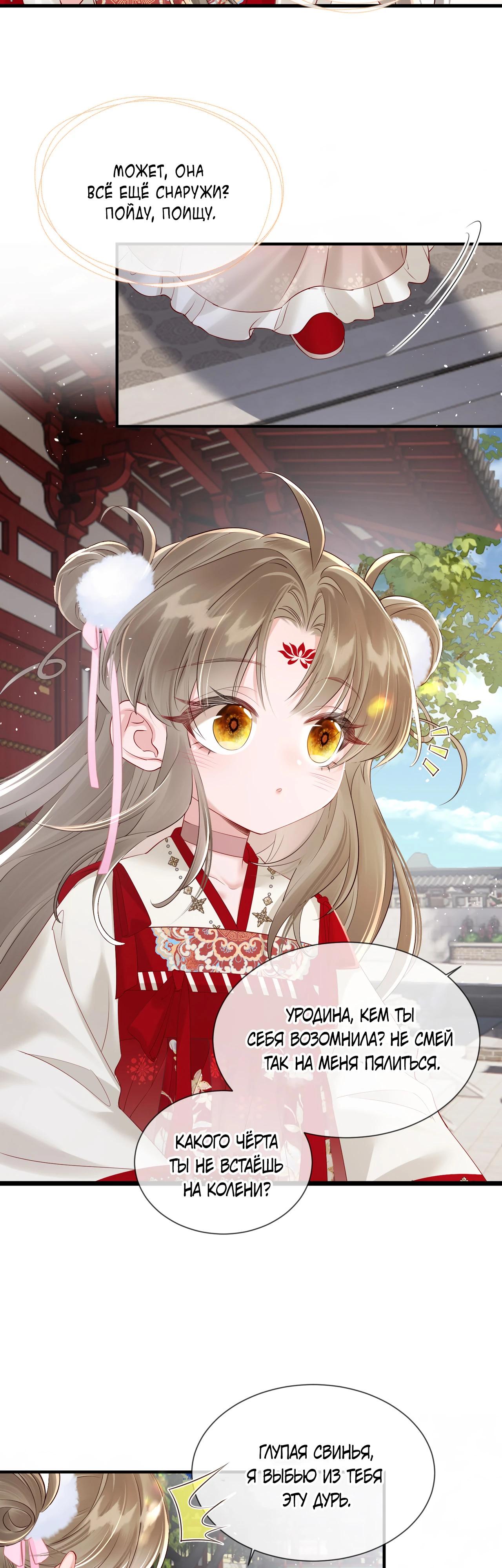 Манга Семья тирана сохранилась благодаря её внутреннему голосу - Глава 21 Страница 8