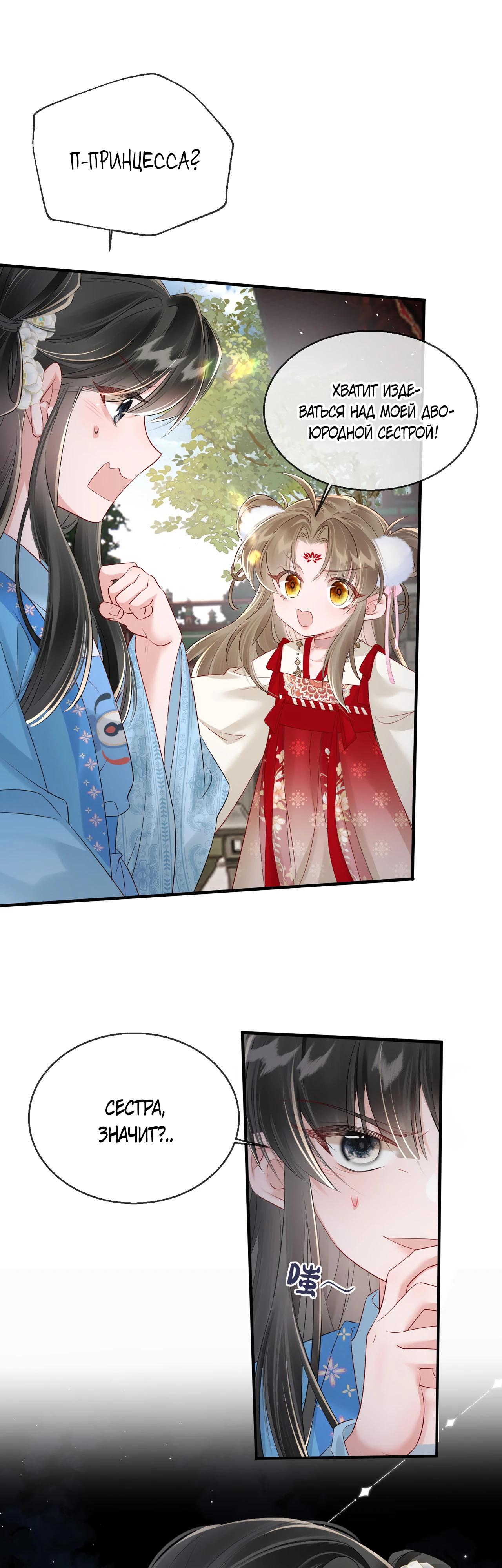 Манга Семья тирана сохранилась благодаря её внутреннему голосу - Глава 21 Страница 12