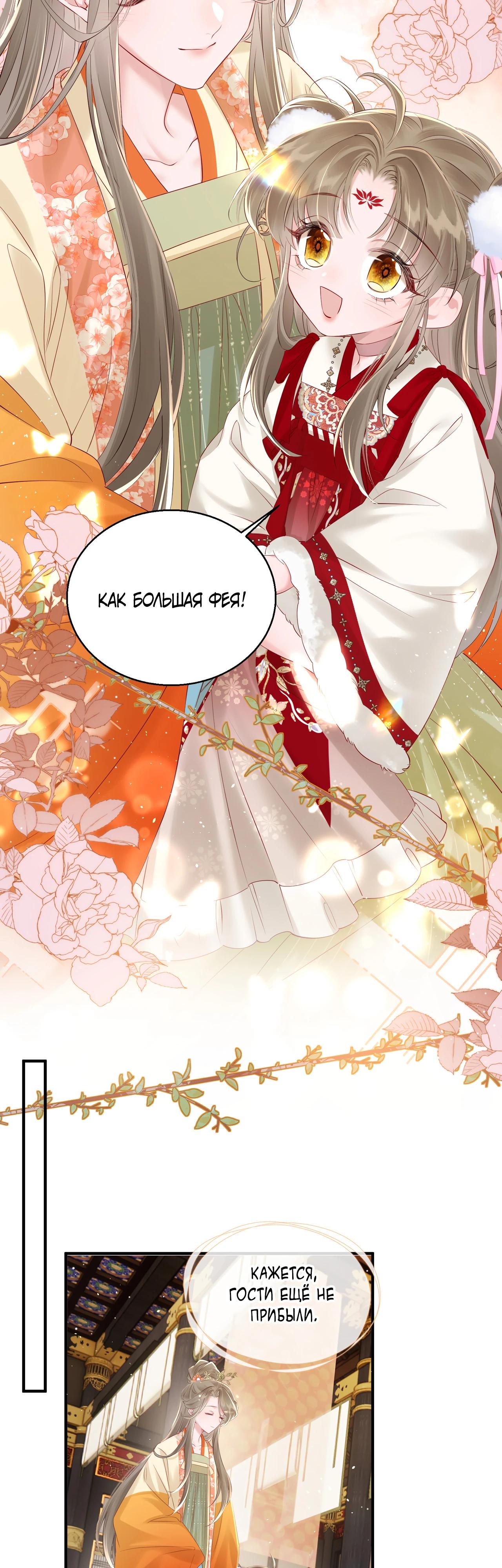 Манга Семья тирана сохранилась благодаря её внутреннему голосу - Глава 21 Страница 4