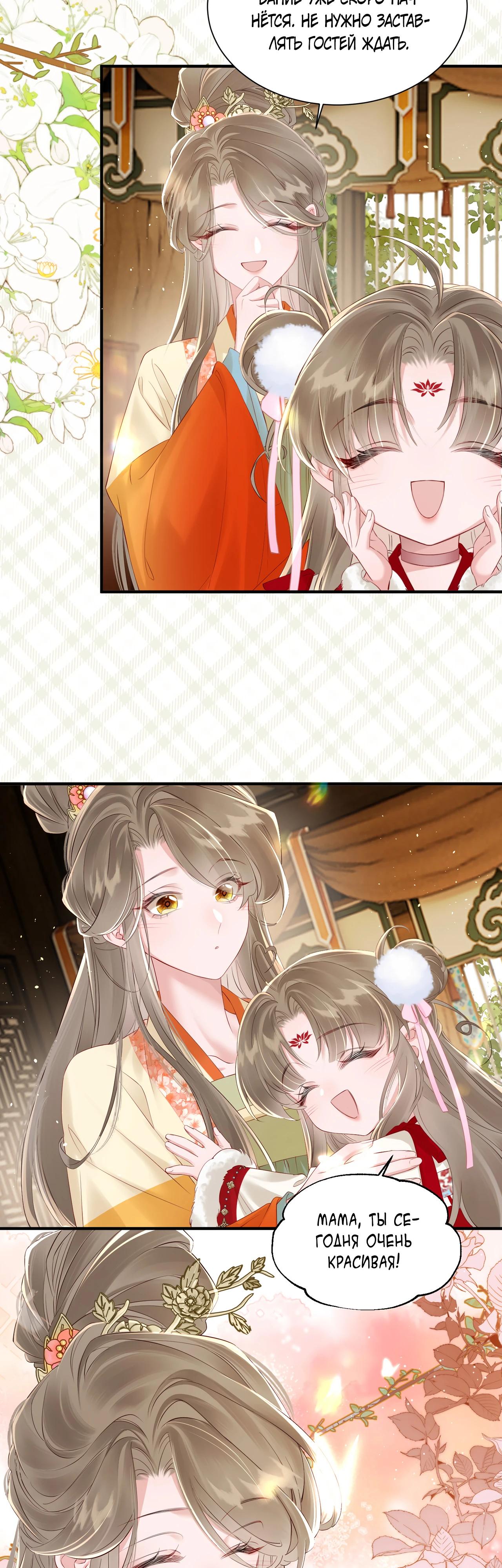 Манга Семья тирана сохранилась благодаря её внутреннему голосу - Глава 21 Страница 3