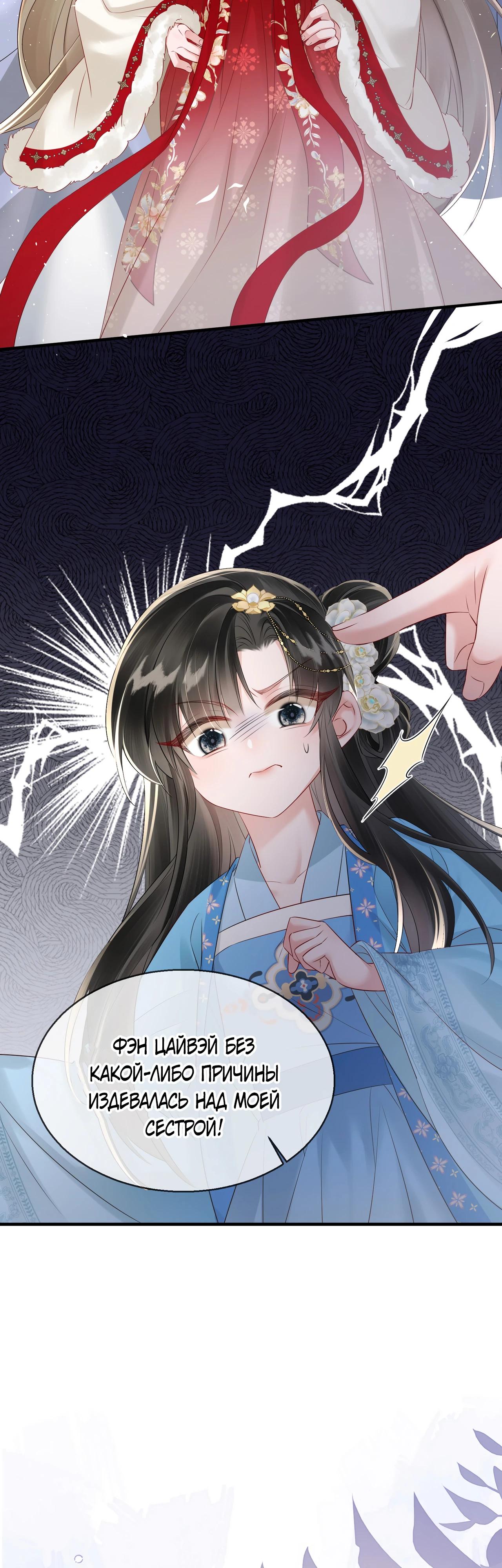 Манга Семья тирана сохранилась благодаря её внутреннему голосу - Глава 21 Страница 19