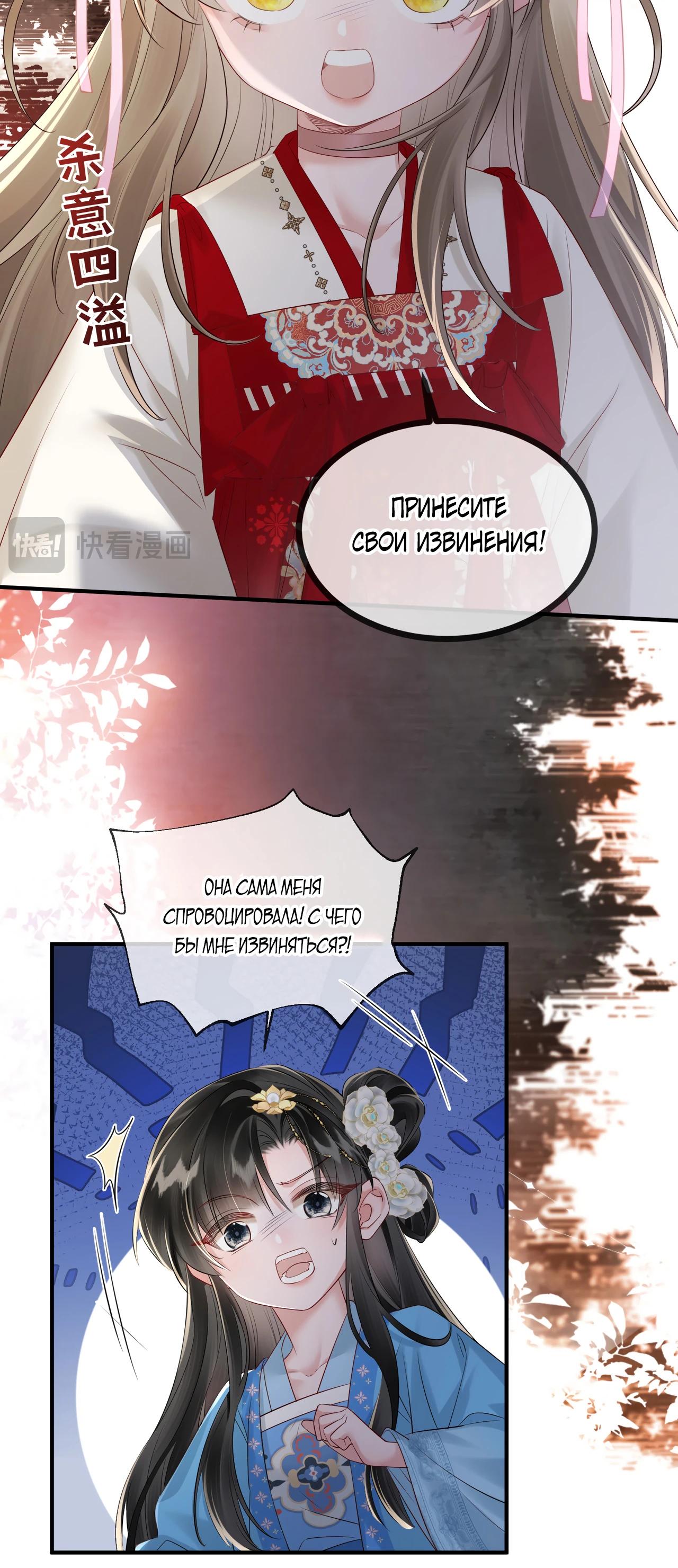 Манга Семья тирана сохранилась благодаря её внутреннему голосу - Глава 21 Страница 16