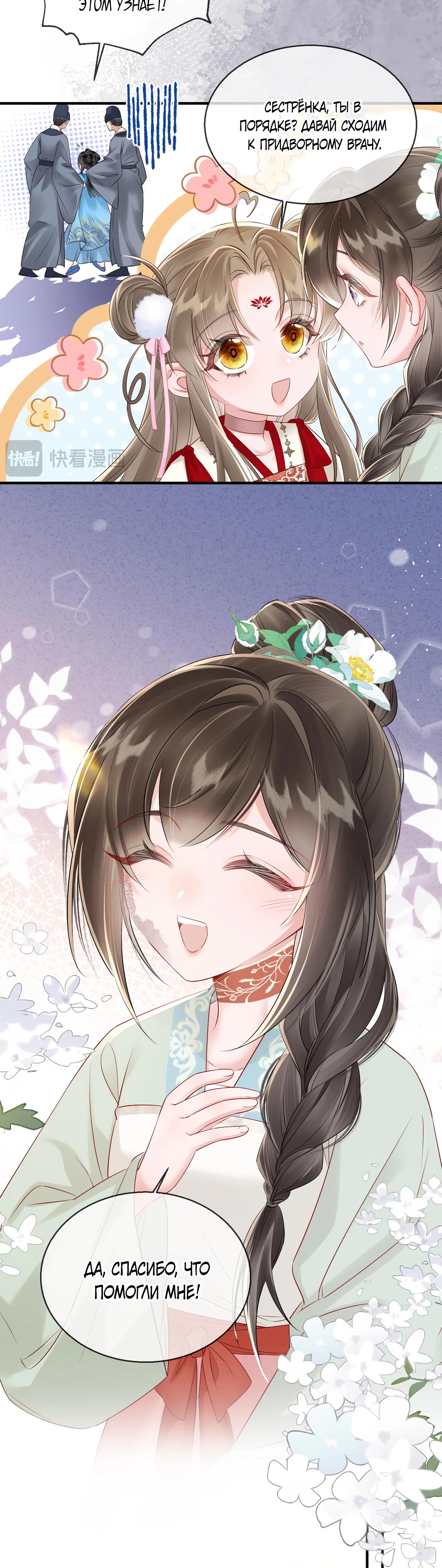 Манга Семья тирана сохранилась благодаря её внутреннему голосу - Глава 21 Страница 21