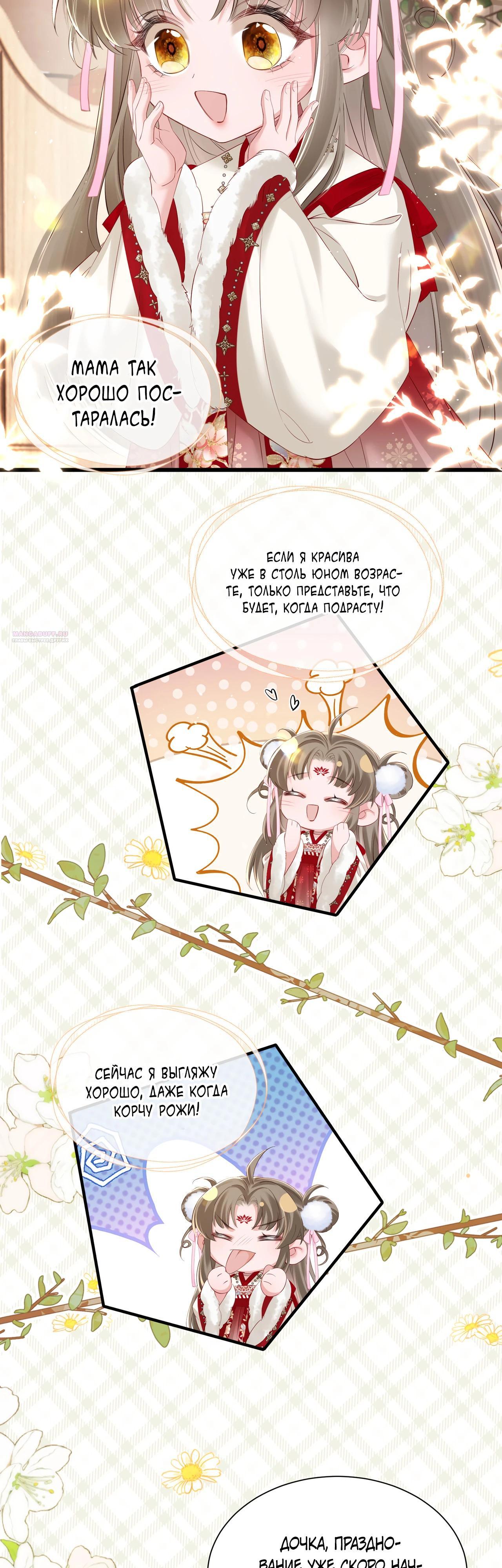 Манга Семья тирана сохранилась благодаря её внутреннему голосу - Глава 21 Страница 2