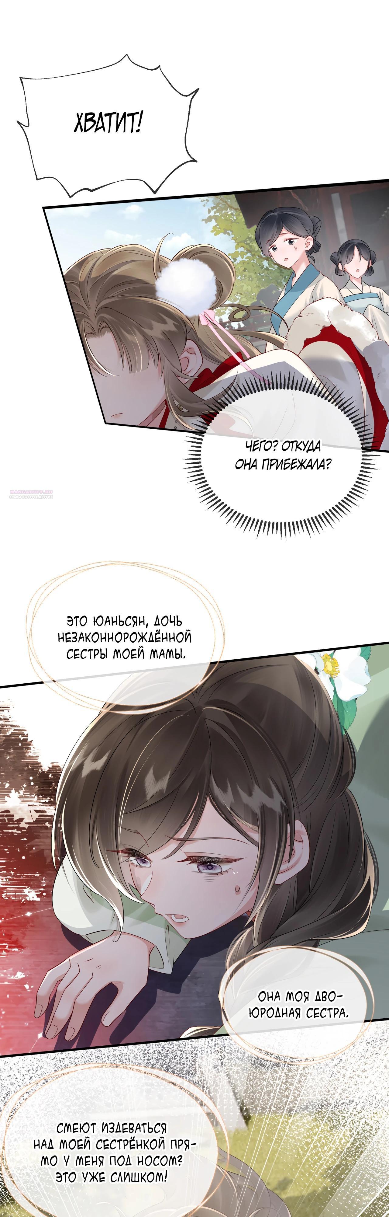 Манга Семья тирана сохранилась благодаря её внутреннему голосу - Глава 21 Страница 10