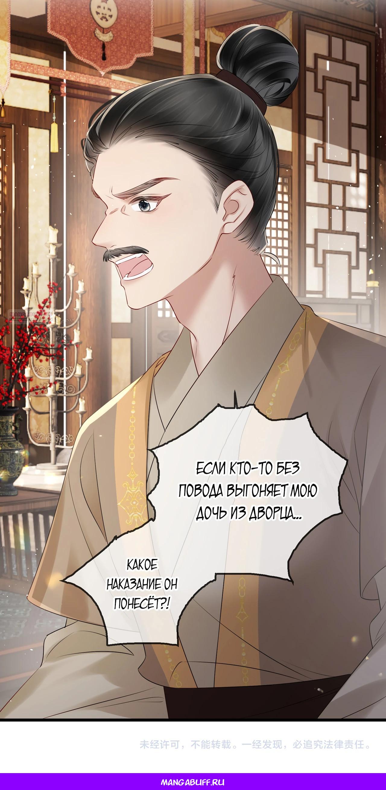 Манга Семья тирана сохранилась благодаря её внутреннему голосу - Глава 21 Страница 25