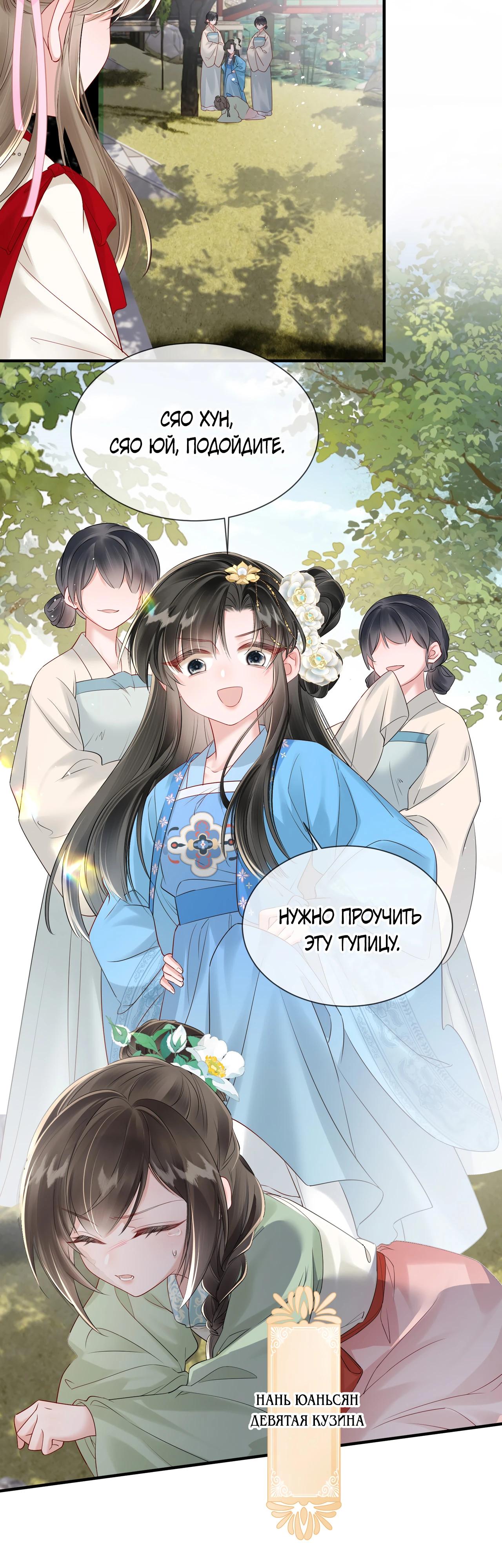 Манга Семья тирана сохранилась благодаря её внутреннему голосу - Глава 21 Страница 9