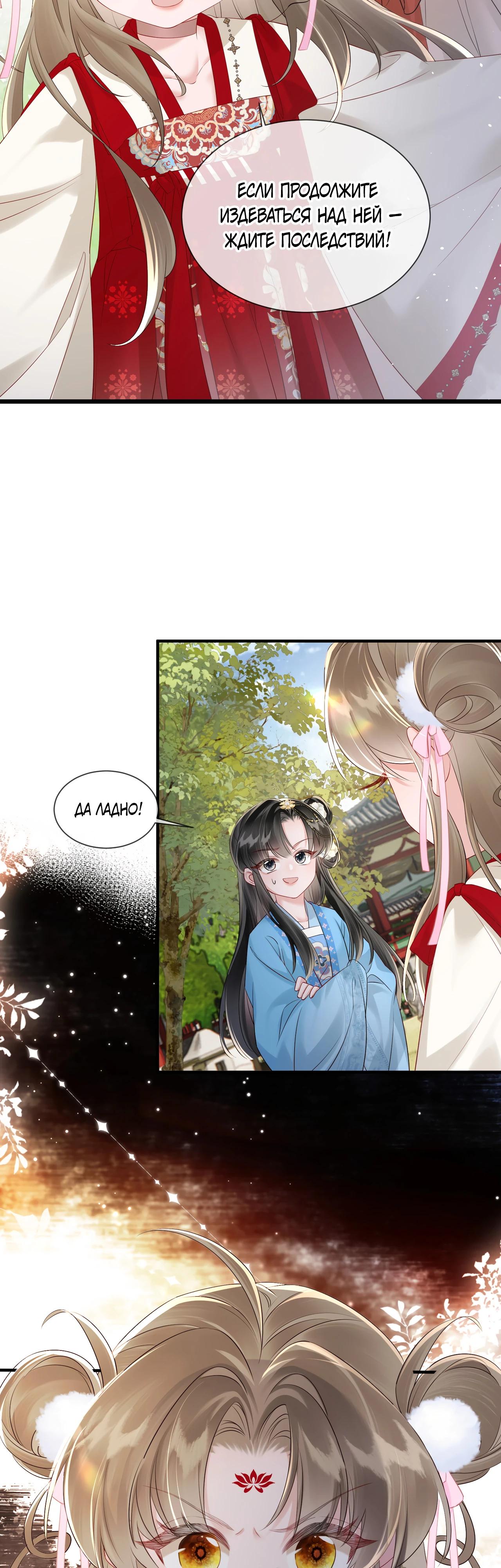 Манга Семья тирана сохранилась благодаря её внутреннему голосу - Глава 21 Страница 15