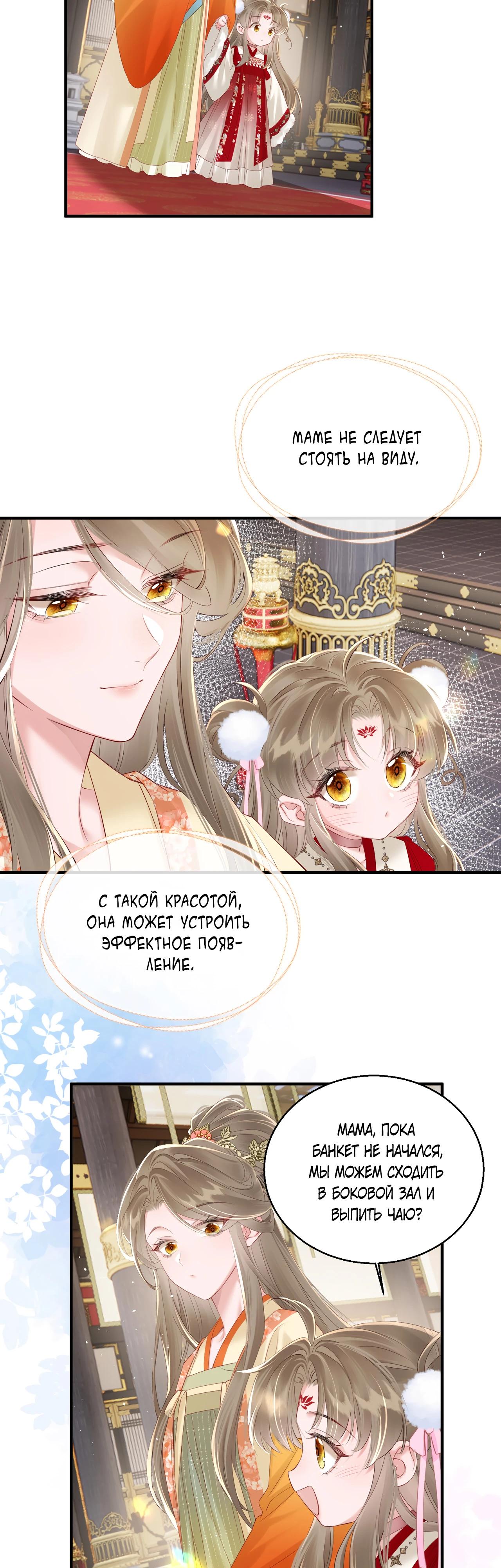 Манга Семья тирана сохранилась благодаря её внутреннему голосу - Глава 21 Страница 5