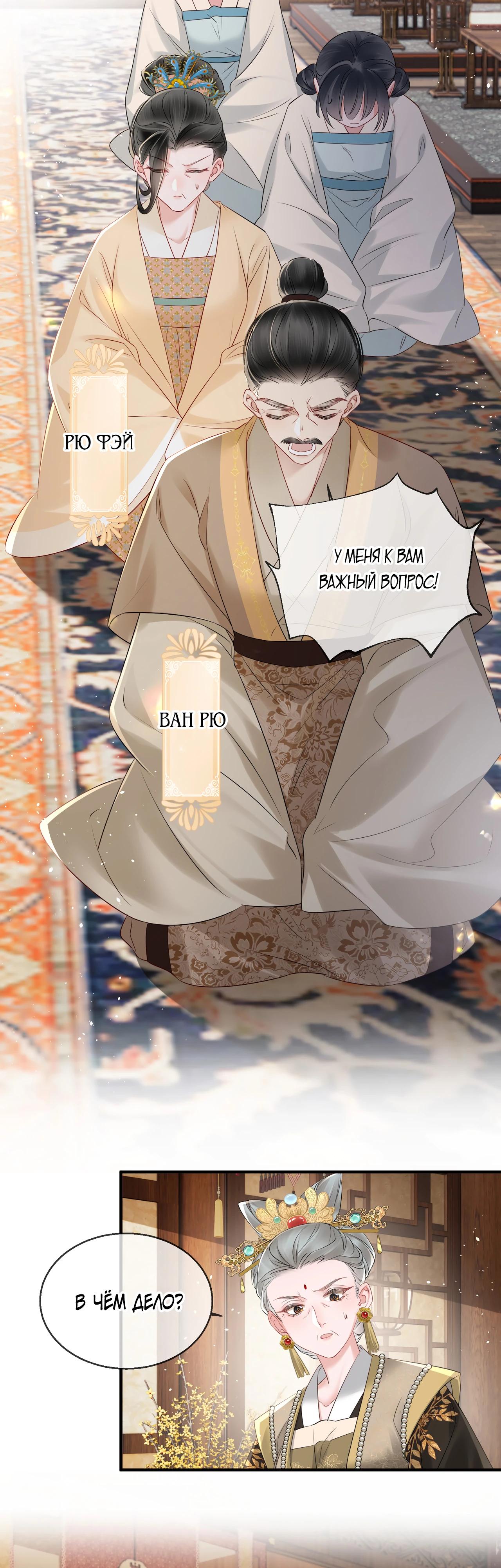 Манга Семья тирана сохранилась благодаря её внутреннему голосу - Глава 21 Страница 24