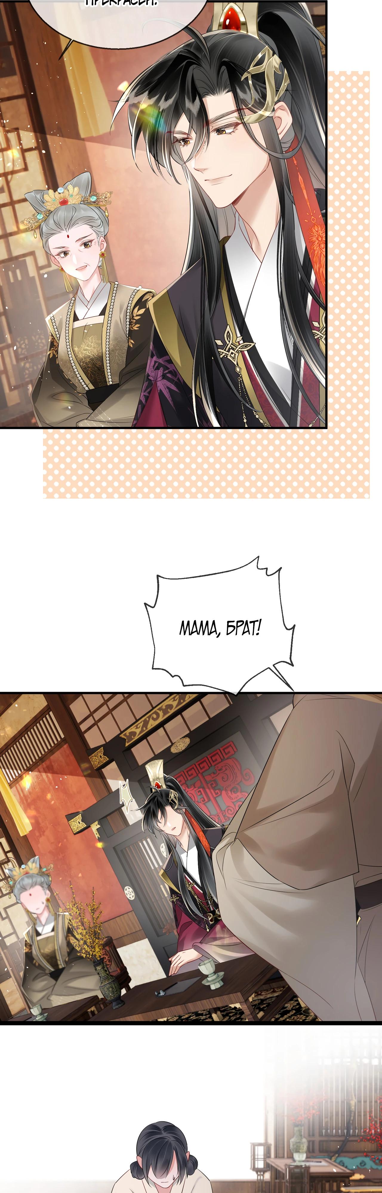Манга Семья тирана сохранилась благодаря её внутреннему голосу - Глава 21 Страница 23