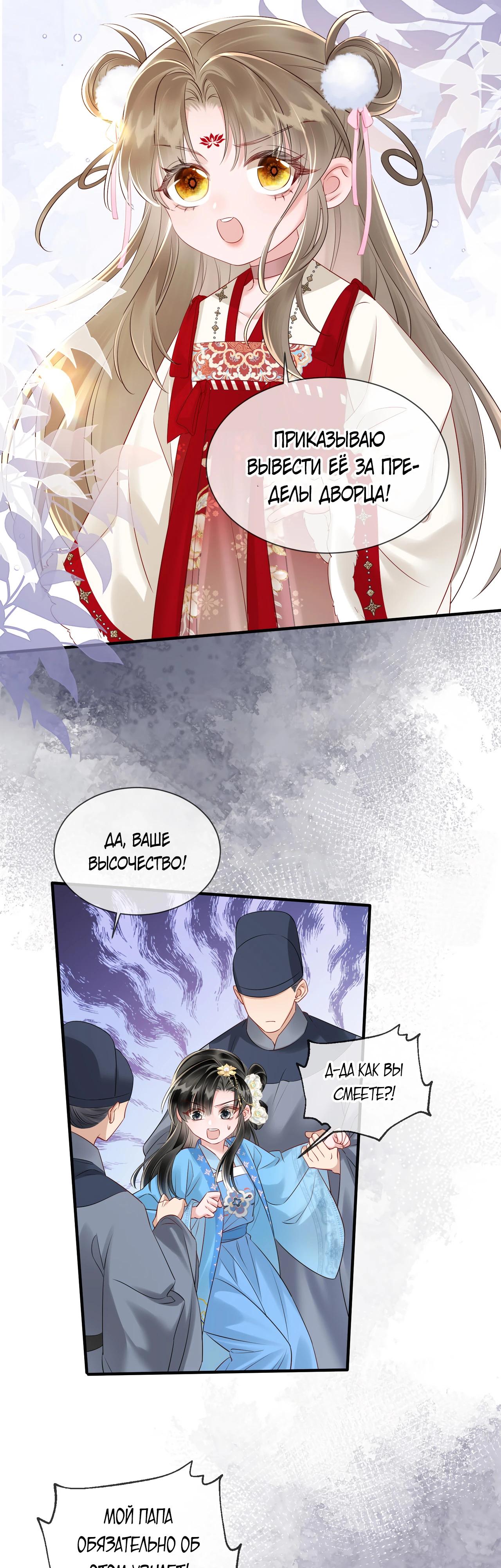 Манга Семья тирана сохранилась благодаря её внутреннему голосу - Глава 21 Страница 20