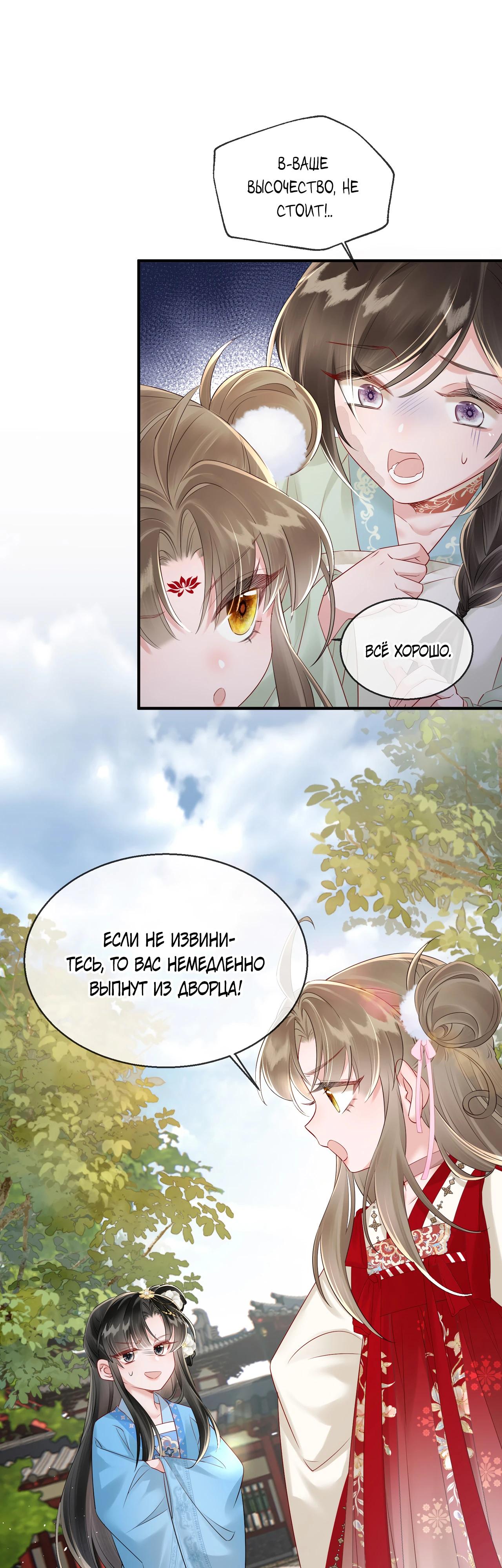 Манга Семья тирана сохранилась благодаря её внутреннему голосу - Глава 21 Страница 17