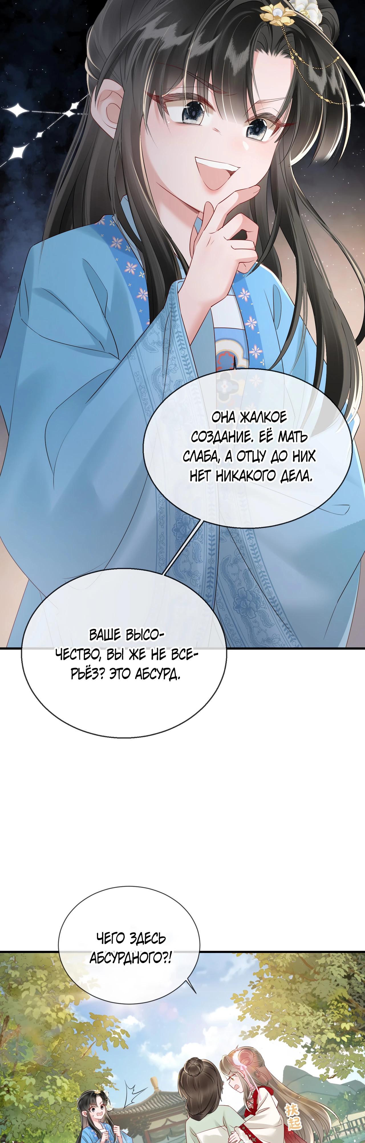 Манга Семья тирана сохранилась благодаря её внутреннему голосу - Глава 21 Страница 13