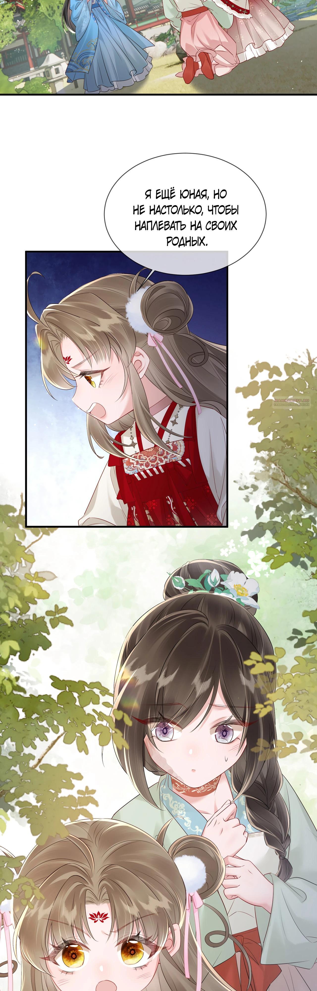 Манга Семья тирана сохранилась благодаря её внутреннему голосу - Глава 21 Страница 14