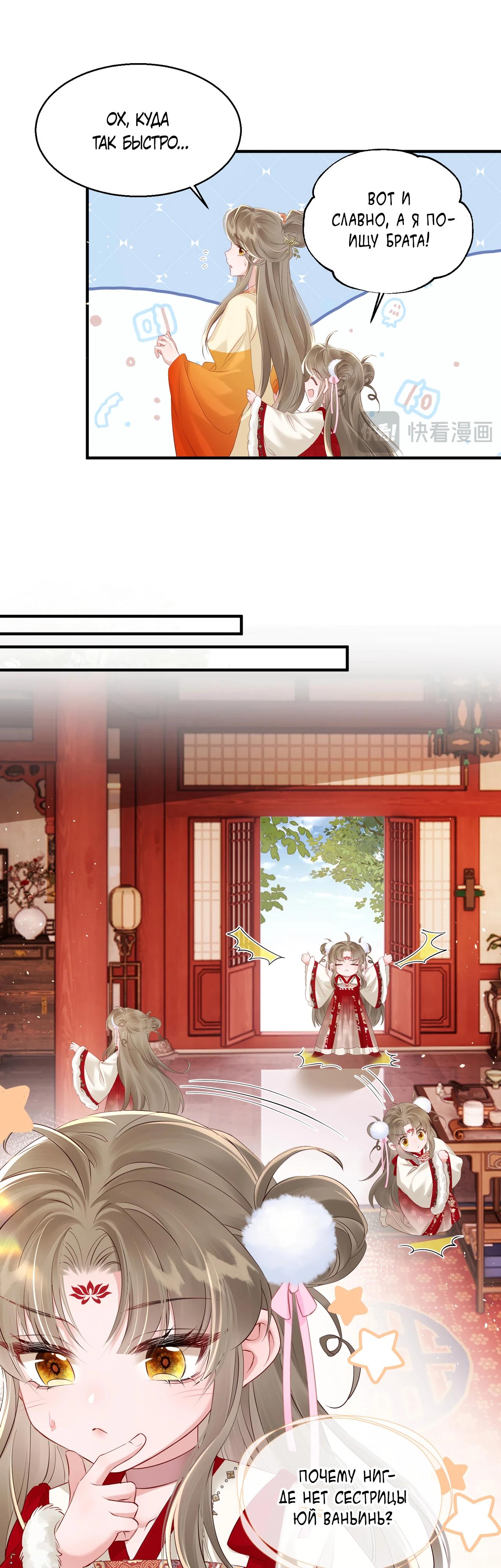 Манга Семья тирана сохранилась благодаря её внутреннему голосу - Глава 21 Страница 7