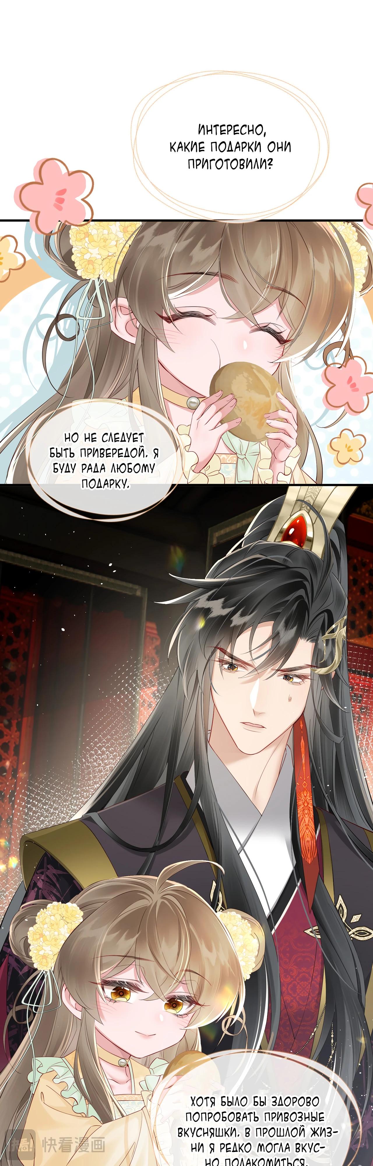 Манга Семья тирана сохранилась благодаря её внутреннему голосу - Глава 20 Страница 18