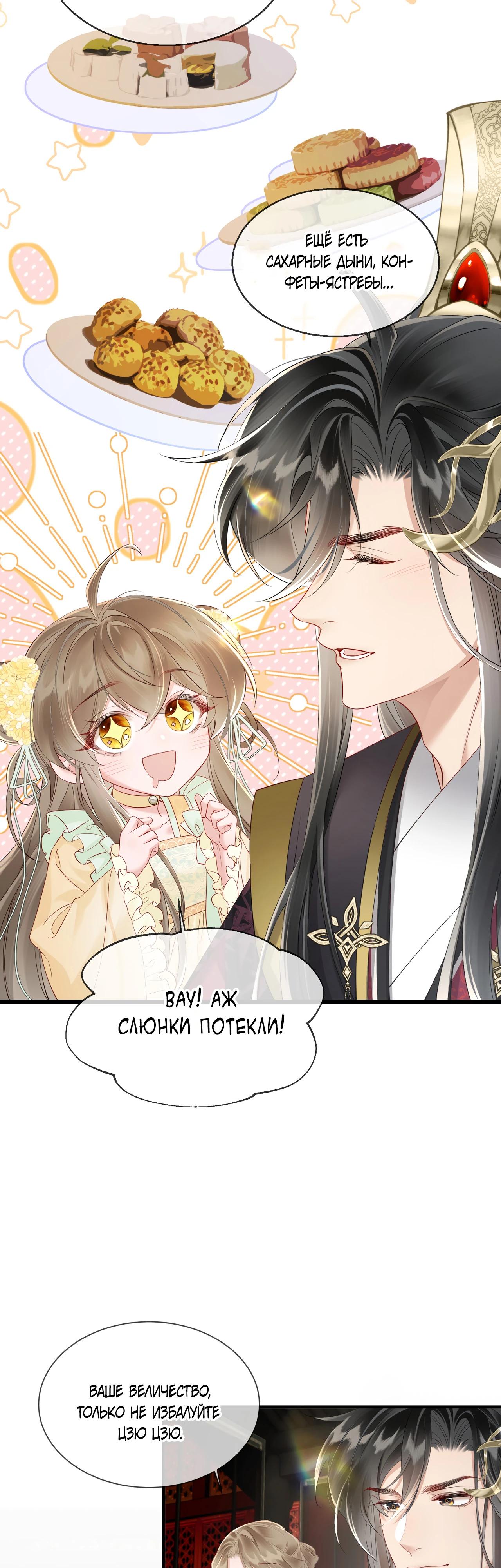 Манга Семья тирана сохранилась благодаря её внутреннему голосу - Глава 20 Страница 20