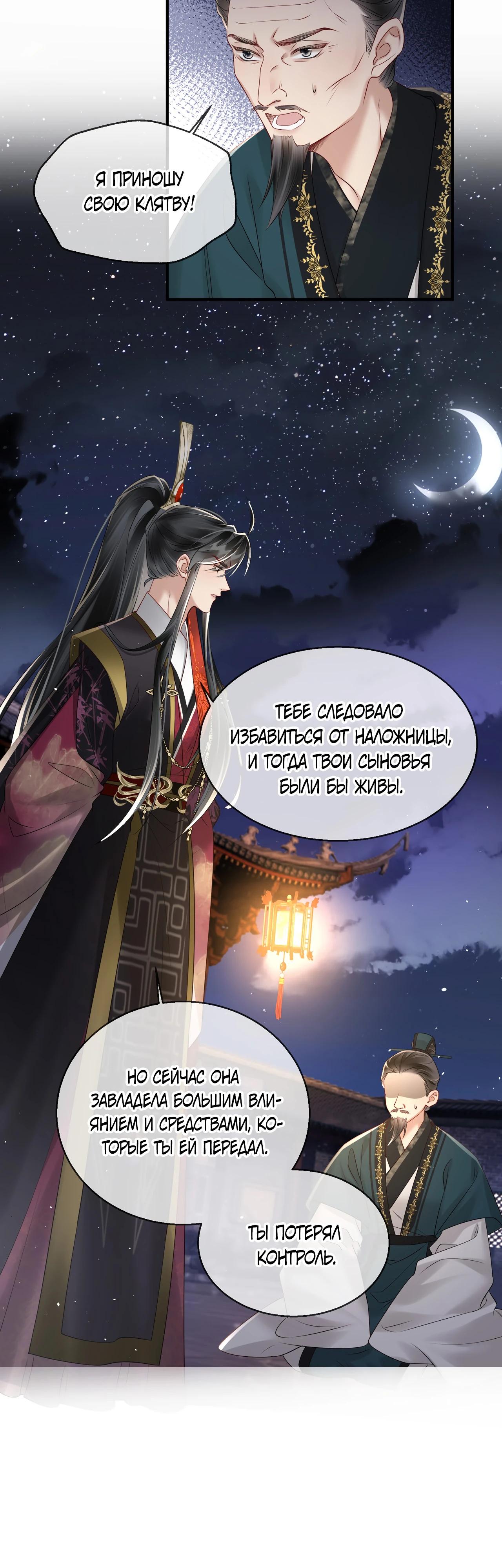 Манга Семья тирана сохранилась благодаря её внутреннему голосу - Глава 20 Страница 9