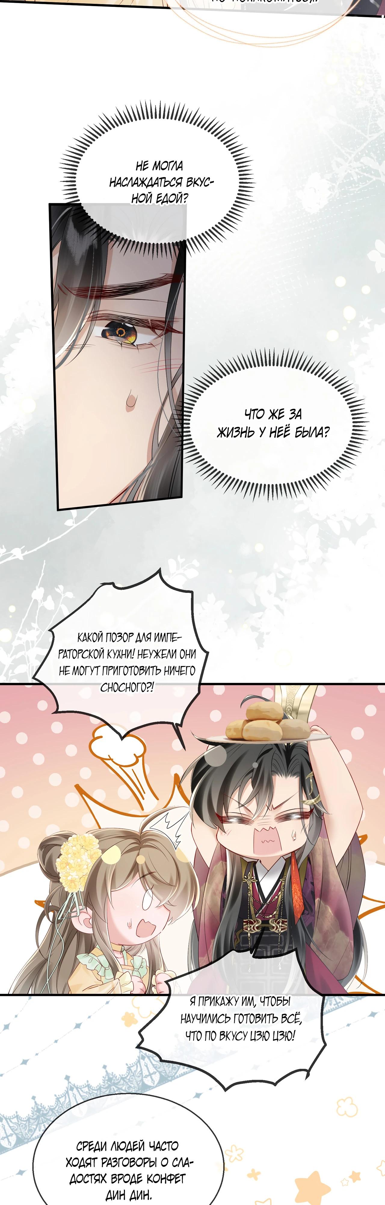 Манга Семья тирана сохранилась благодаря её внутреннему голосу - Глава 20 Страница 19