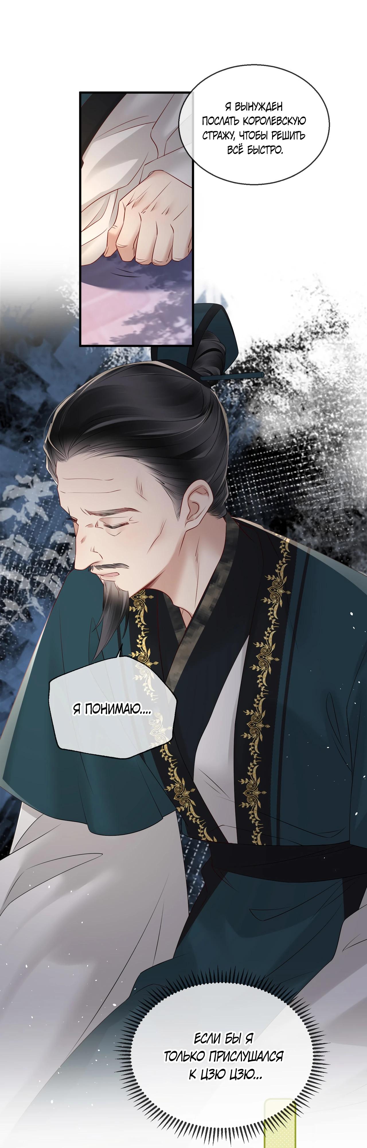 Манга Семья тирана сохранилась благодаря её внутреннему голосу - Глава 20 Страница 10