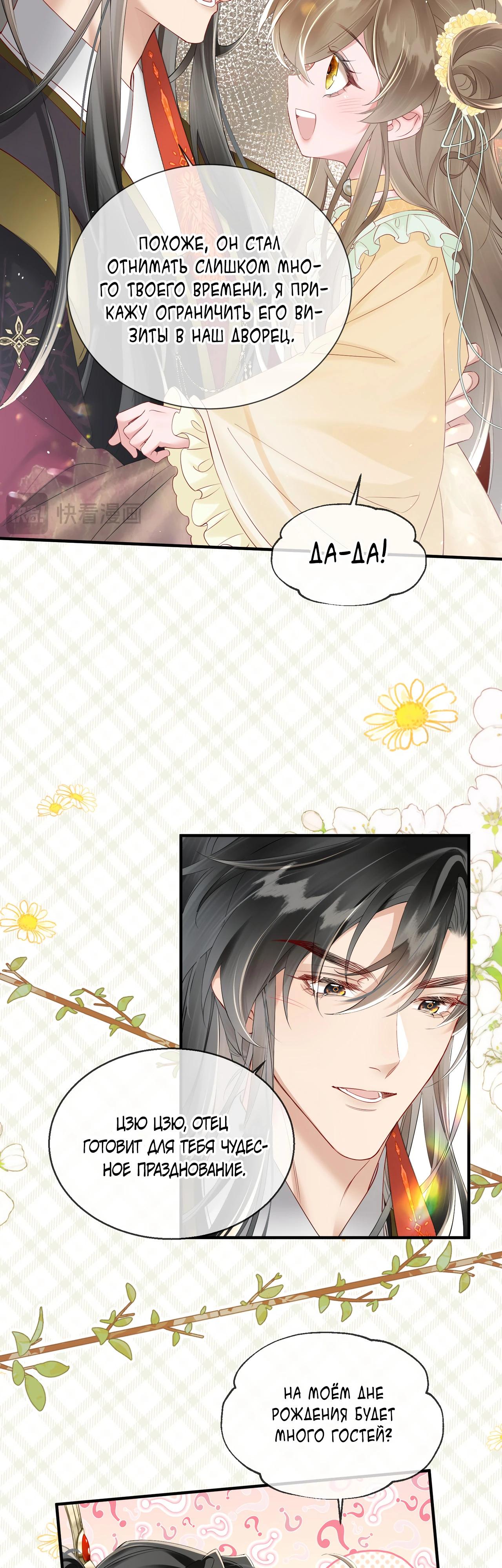 Манга Семья тирана сохранилась благодаря её внутреннему голосу - Глава 20 Страница 15