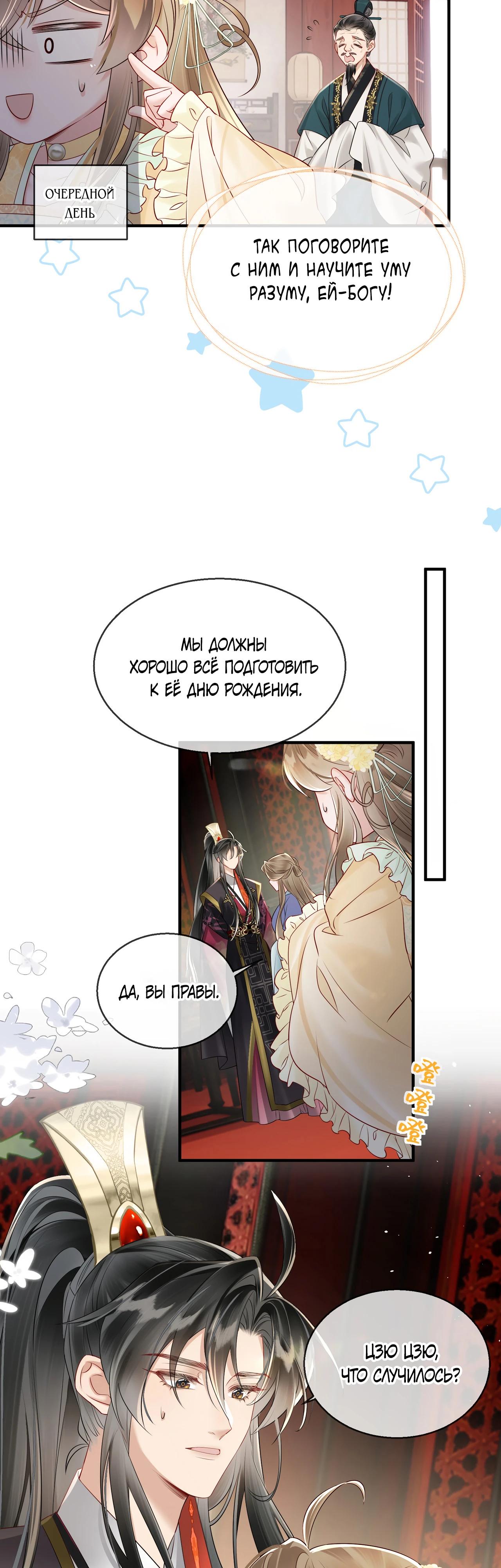 Манга Семья тирана сохранилась благодаря её внутреннему голосу - Глава 20 Страница 13