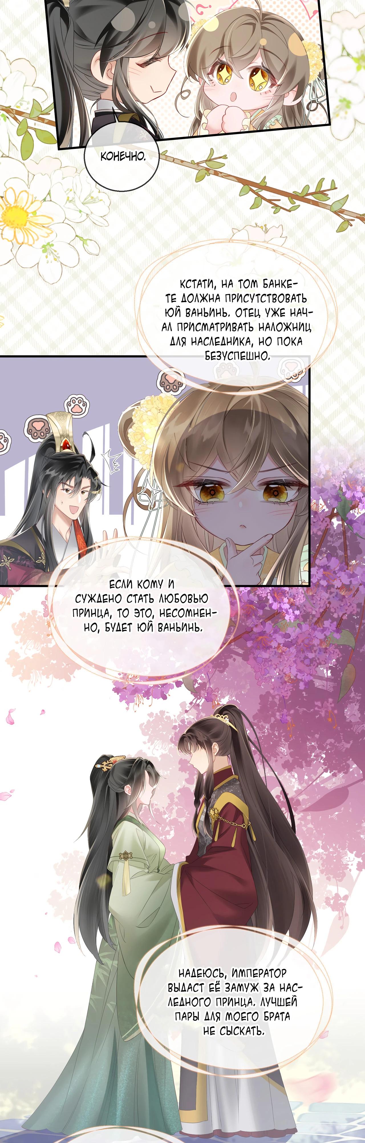 Манга Семья тирана сохранилась благодаря её внутреннему голосу - Глава 20 Страница 16