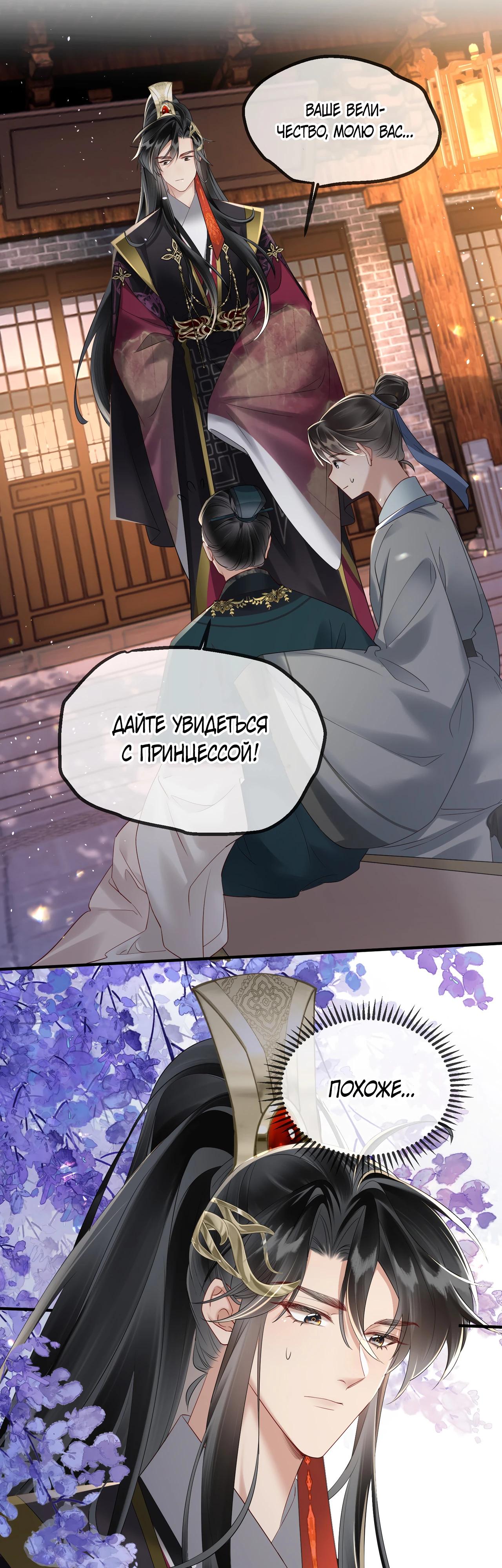 Манга Семья тирана сохранилась благодаря её внутреннему голосу - Глава 20 Страница 7