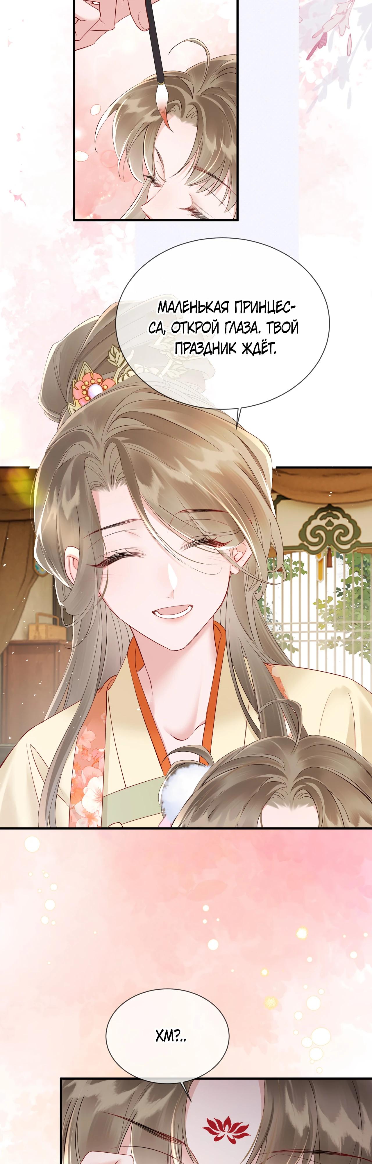 Манга Семья тирана сохранилась благодаря её внутреннему голосу - Глава 20 Страница 24