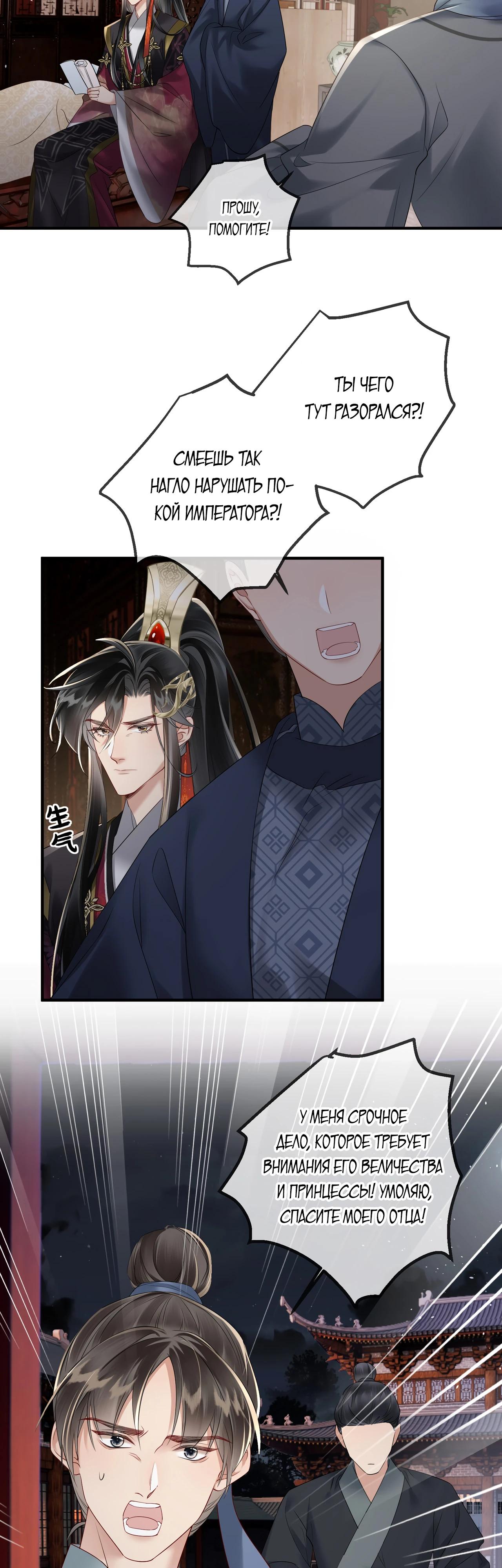 Манга Семья тирана сохранилась благодаря её внутреннему голосу - Глава 20 Страница 3
