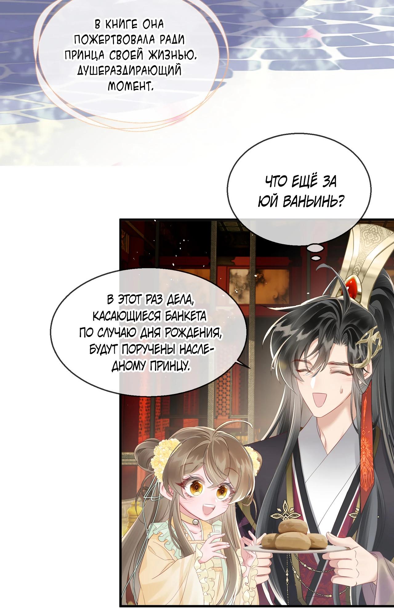 Манга Семья тирана сохранилась благодаря её внутреннему голосу - Глава 20 Страница 17