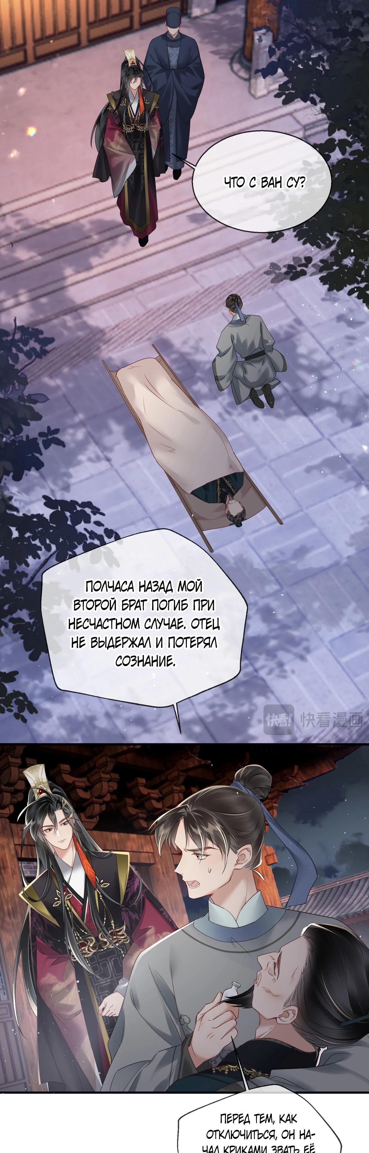 Манга Семья тирана сохранилась благодаря её внутреннему голосу - Глава 20 Страница 5