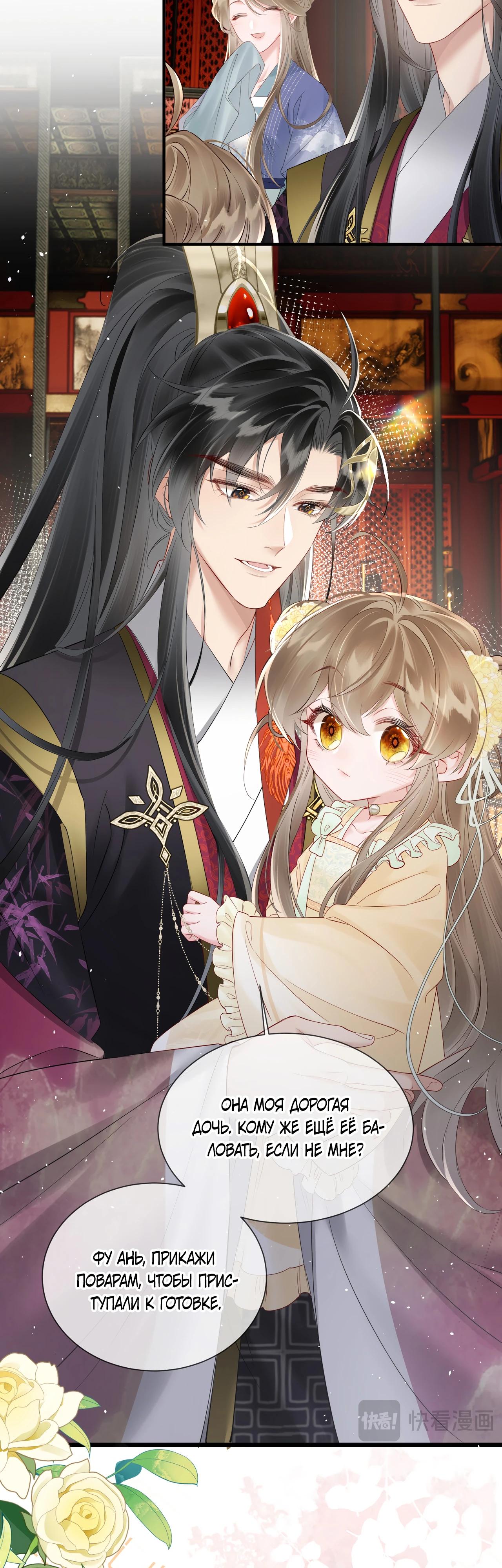 Манга Семья тирана сохранилась благодаря её внутреннему голосу - Глава 20 Страница 21