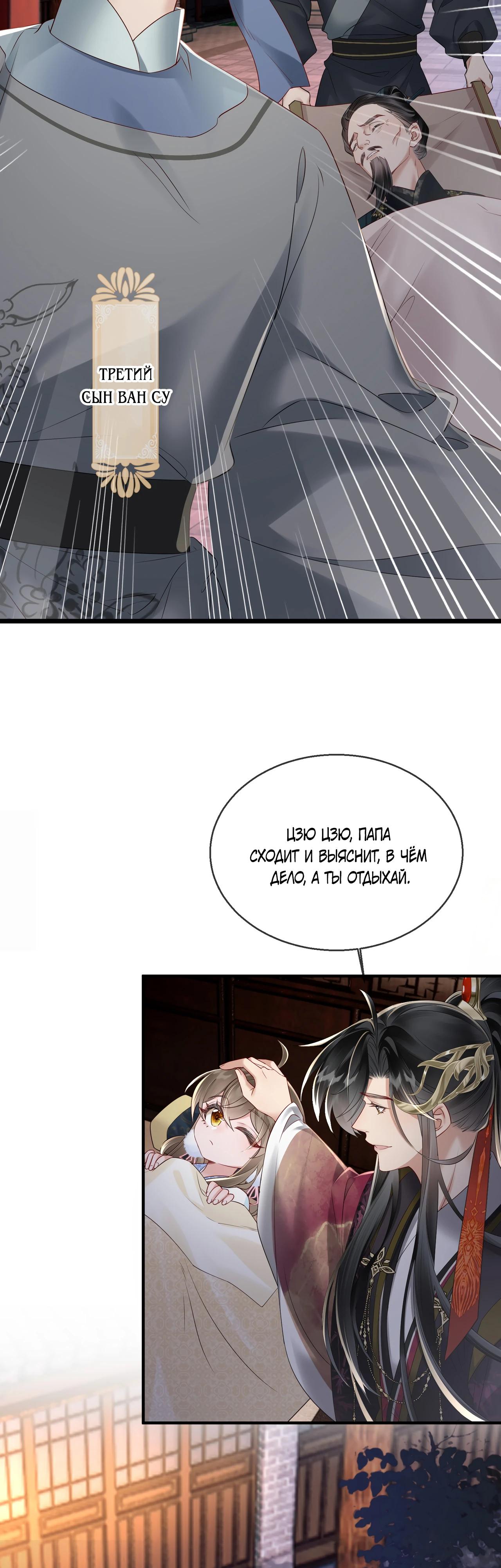 Манга Семья тирана сохранилась благодаря её внутреннему голосу - Глава 20 Страница 4