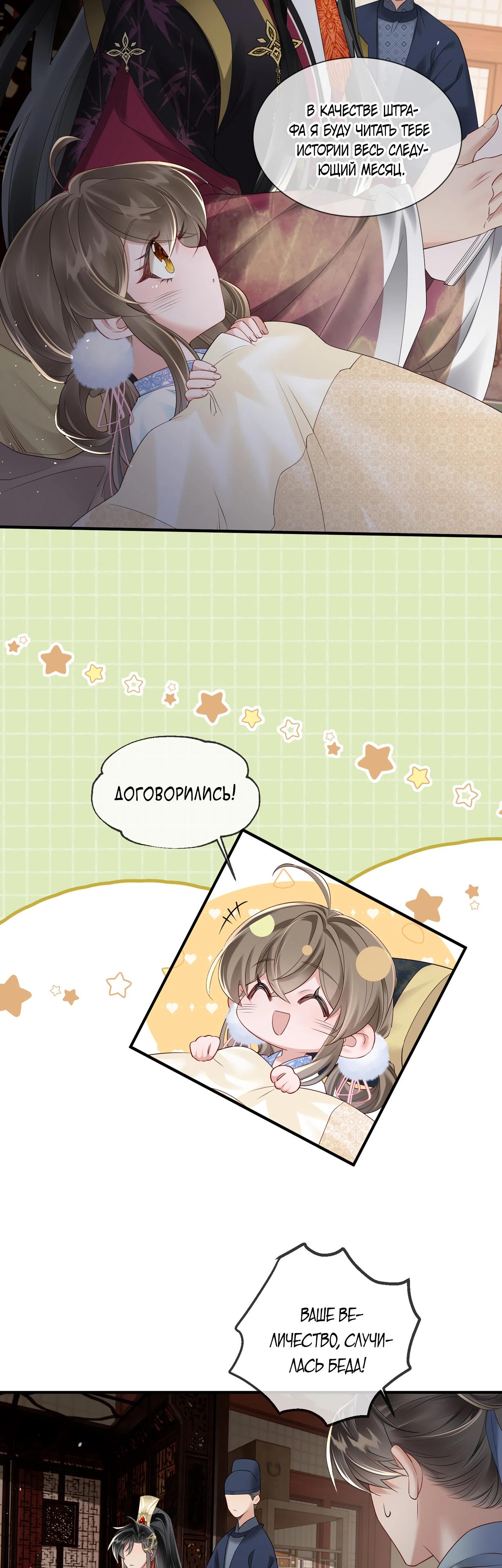 Манга Семья тирана сохранилась благодаря её внутреннему голосу - Глава 20 Страница 2