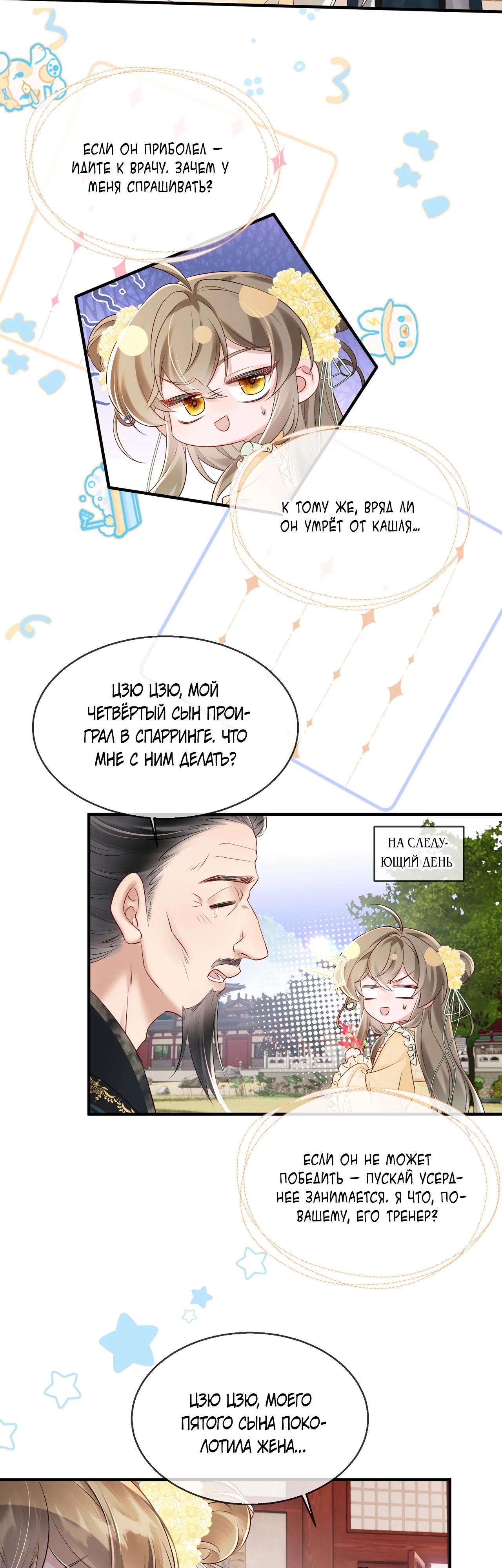 Манга Семья тирана сохранилась благодаря её внутреннему голосу - Глава 20 Страница 12