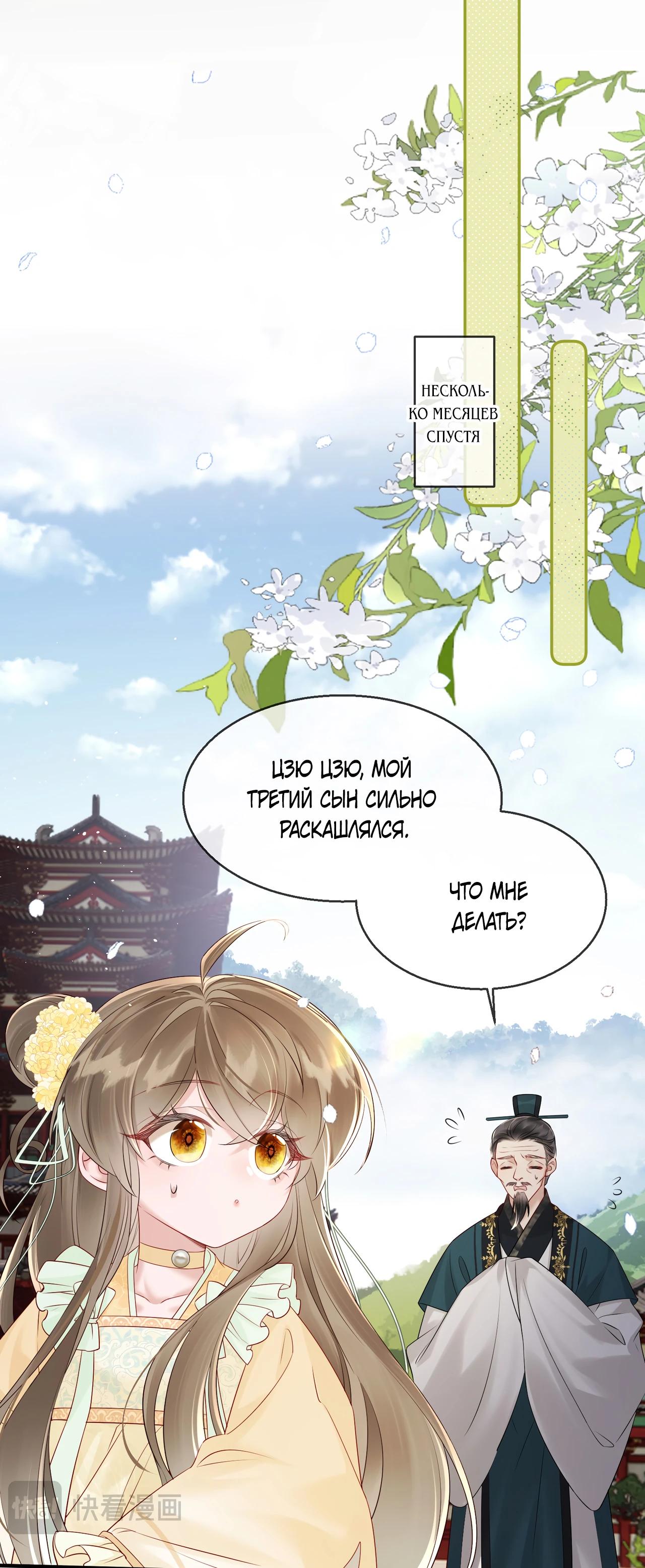 Манга Семья тирана сохранилась благодаря её внутреннему голосу - Глава 20 Страница 11