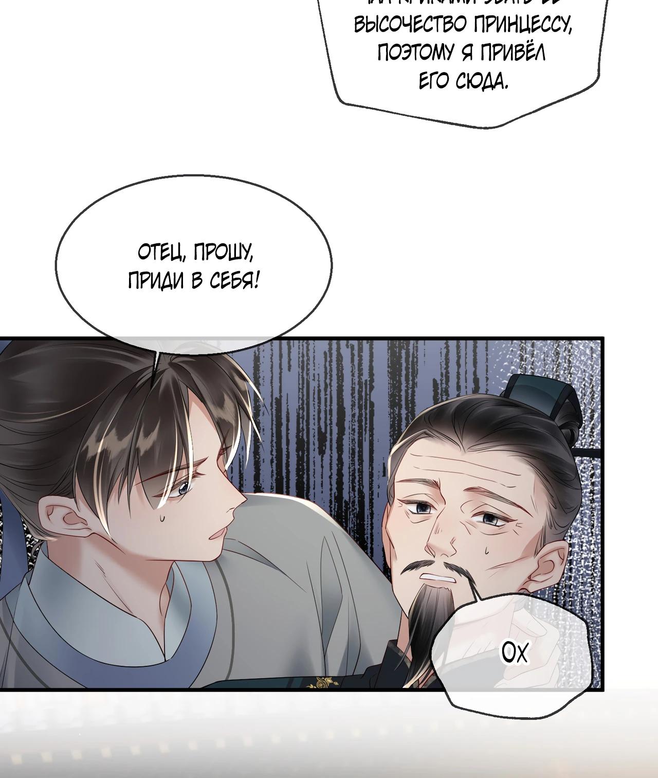 Манга Семья тирана сохранилась благодаря её внутреннему голосу - Глава 20 Страница 6