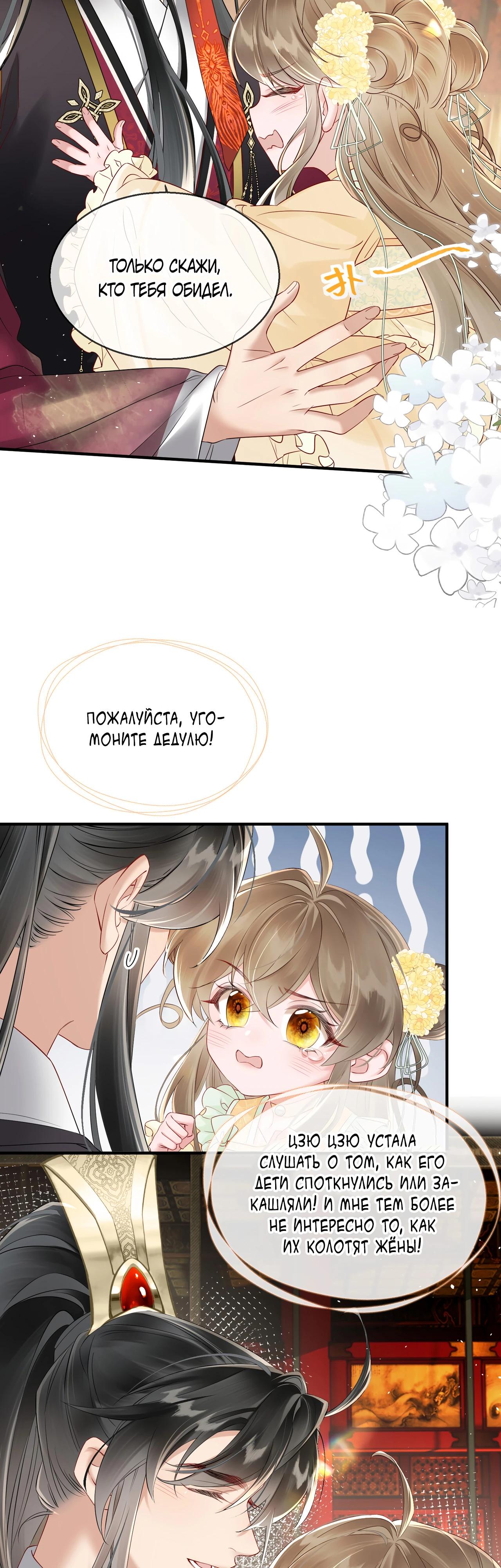Манга Семья тирана сохранилась благодаря её внутреннему голосу - Глава 20 Страница 14