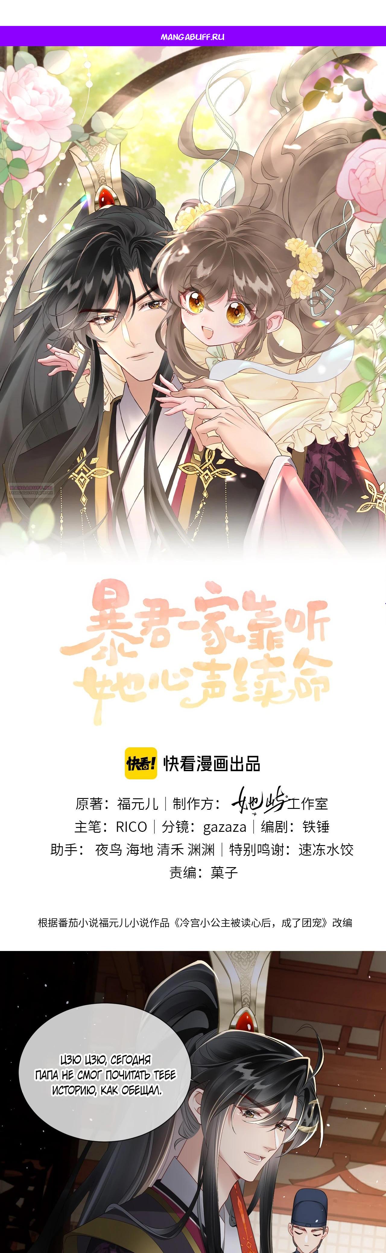 Манга Семья тирана сохранилась благодаря её внутреннему голосу - Глава 20 Страница 1