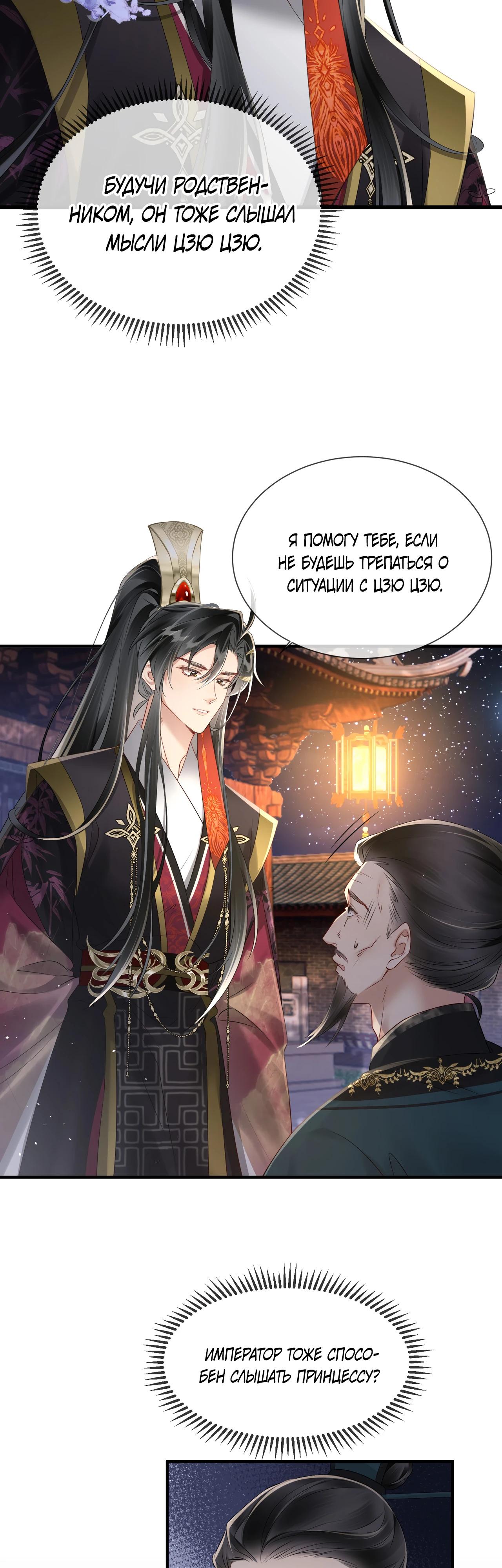 Манга Семья тирана сохранилась благодаря её внутреннему голосу - Глава 20 Страница 8