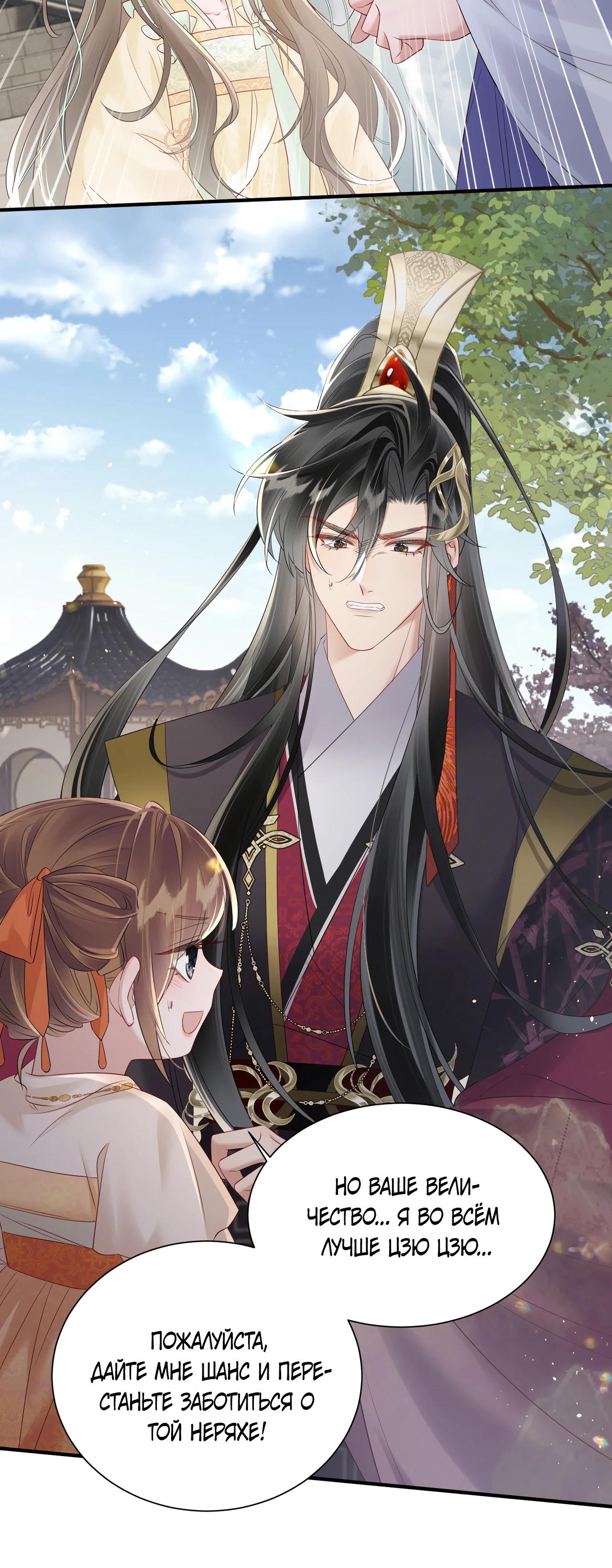 Манга Семья тирана сохранилась благодаря её внутреннему голосу - Глава 19 Страница 15