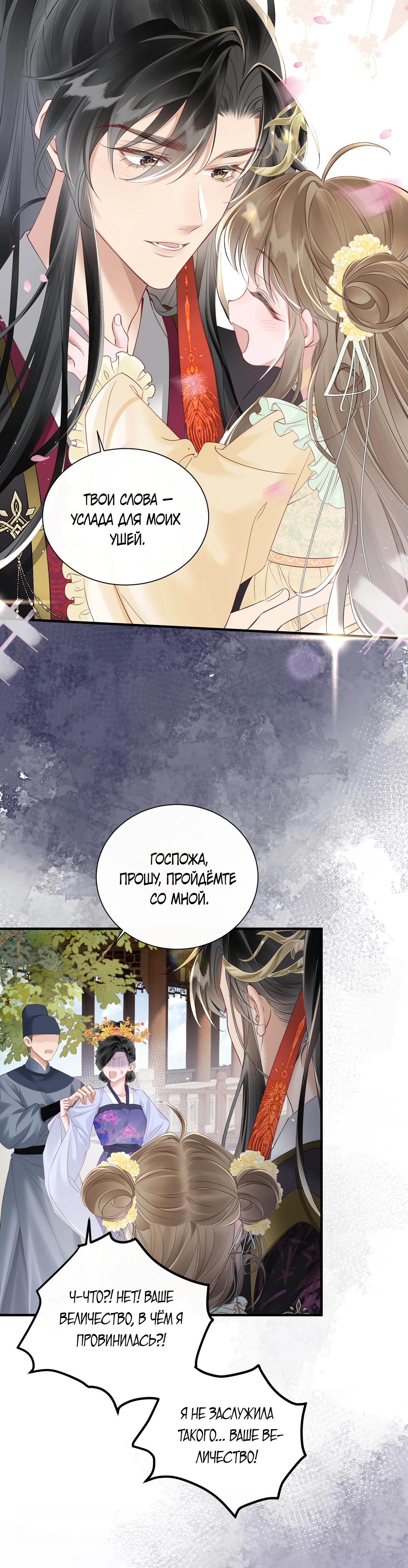 Манга Семья тирана сохранилась благодаря её внутреннему голосу - Глава 19 Страница 20