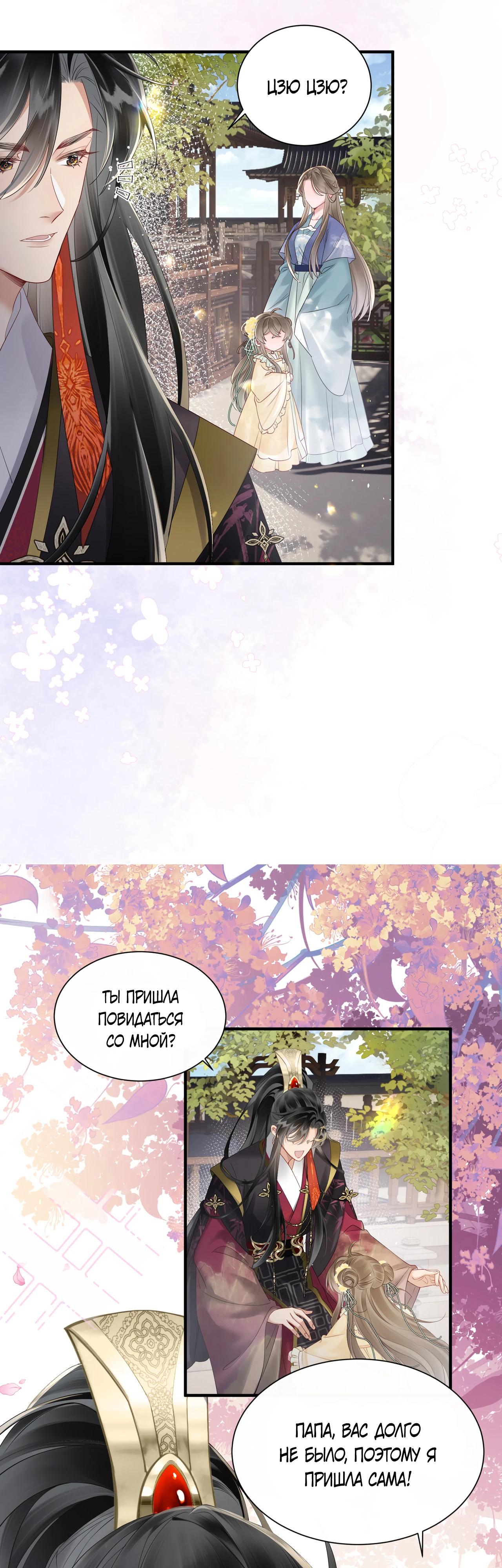 Манга Семья тирана сохранилась благодаря её внутреннему голосу - Глава 19 Страница 19